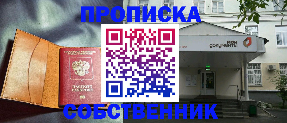 прописка в квартире в Агрызе