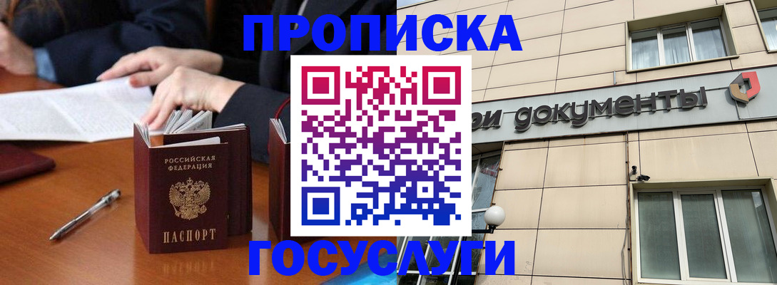 прописка для работы в Агрызе