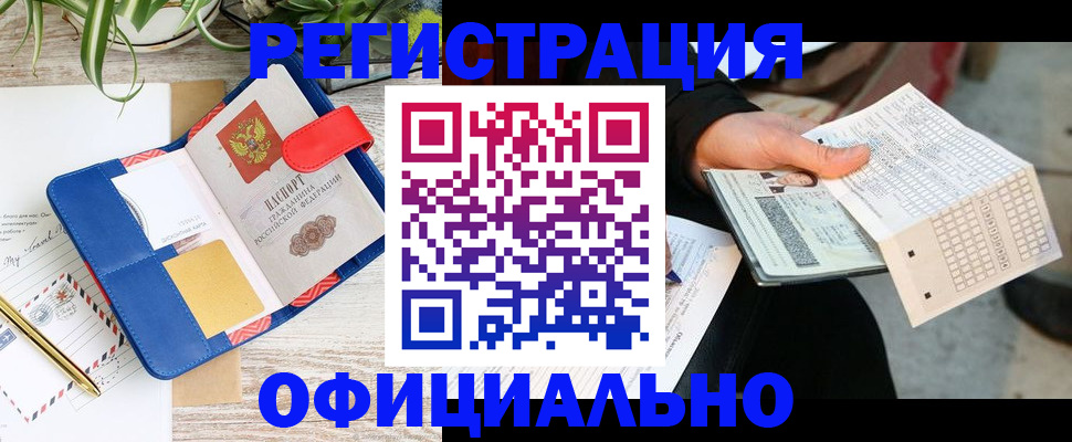 прописка для работы в Агрызе