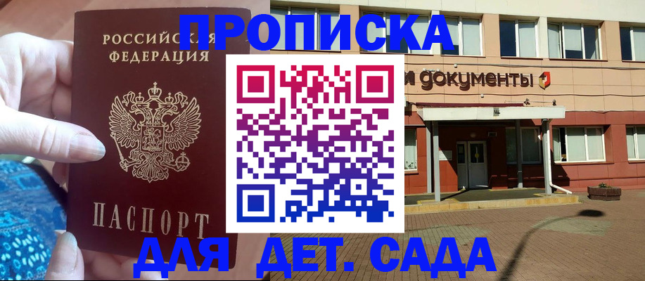 прописка для работы в Агрызе