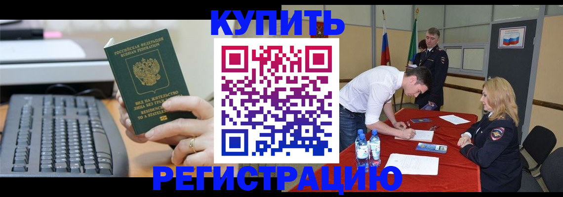 временная регистрация купить в Агрызе