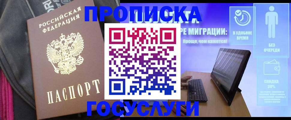 купить прописку в Агрызе