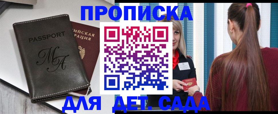 купить прописку в Агрызе