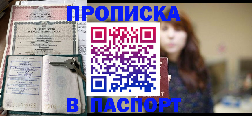 прописка для военкомата в Агрызе