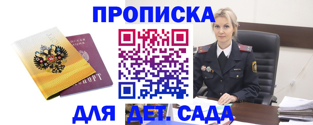 прописка в квартире в Агрызе