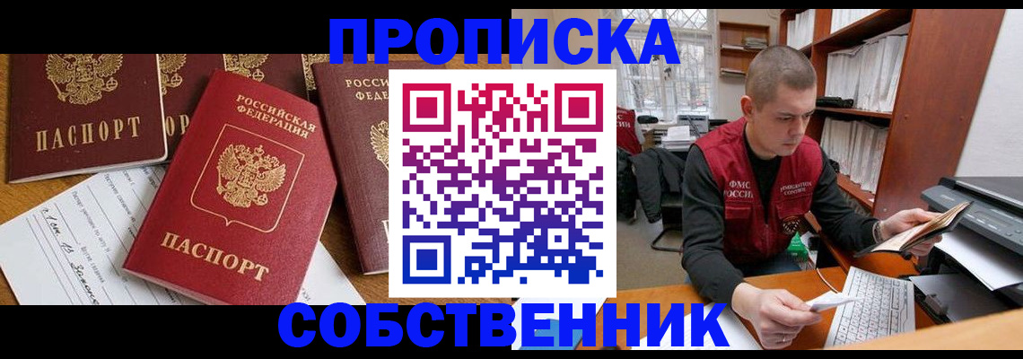 прописка в Агрызе